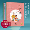 国学启蒙经典诵读组1共5册 三字经笠翁对韵论语增广贤文千字文(有声注音彩绘版)/国学启蒙经典诵读 商品缩略图0