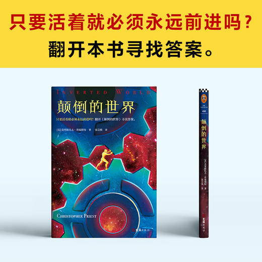 颠倒的世界 商品图4