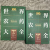 世界农药大全-杀虫剂卷（第二版） 商品缩略图2