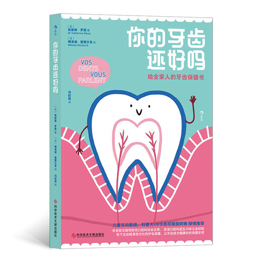 【心如健推荐】 你的牙齿还好吗给全家人的牙齿保健书 商品图1