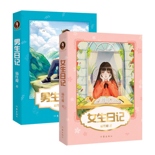 男生日记 女生日记杨红樱成长小说系列 少年儿童文学读物 籍校园小说故事 成长日记 青春修炼手册 果麦文化出品 商品图0