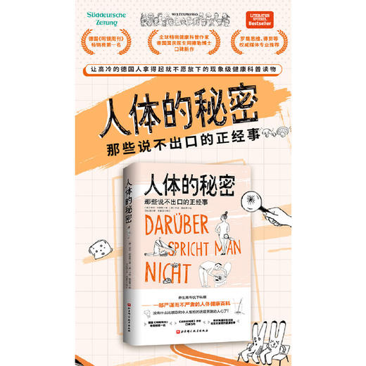 【心如健推荐】人体的秘密耶尔阿德勒 登顶明镜周刊畅销榜健康百科 商品图1