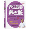 正版包邮 养生就要养五脏+养好脾胃不生病 吴中朝 保健调理健康生活畅销 五脏脾胃调养 摆脱慢性病黄帝内经 商品缩略图1