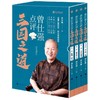 正版包邮  易经的智慧全6册+曾仕强点评三国之道全4册  百家讲坛易经的奥秘 易传国学八卦风水书 三国故事 商品缩略图1