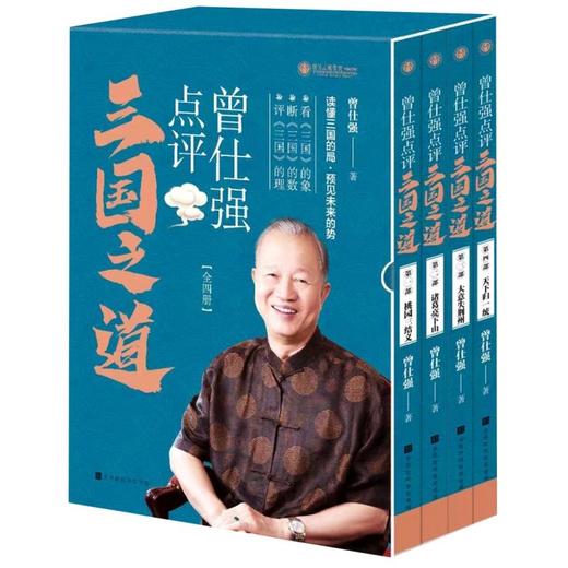 正版包邮  易经的智慧全6册+曾仕强点评三国之道全4册  百家讲坛易经的奥秘 易传国学八卦风水书 三国故事 商品图1