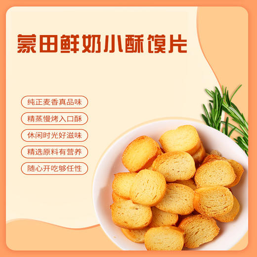 【网红零食/多口味可选】蒙田鲜奶小酥馍片1箱(15袋) 商品图0