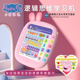 测评推荐-学习机 小猪佩奇逻辑思维机 专注培养宝宝逻辑思维 循序渐进提高孩子能力