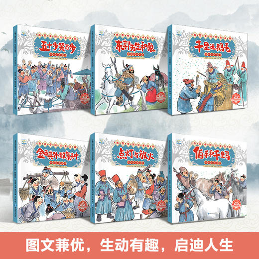 直播间-水墨中国绘本系列 传统经典故事（全6册） 商品图2