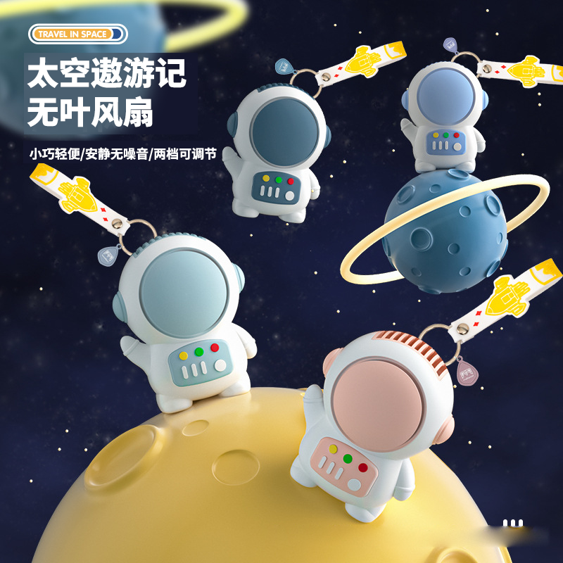 热卖太空人无叶风扇 宇航员钥匙扣挂件usb充电小风扇