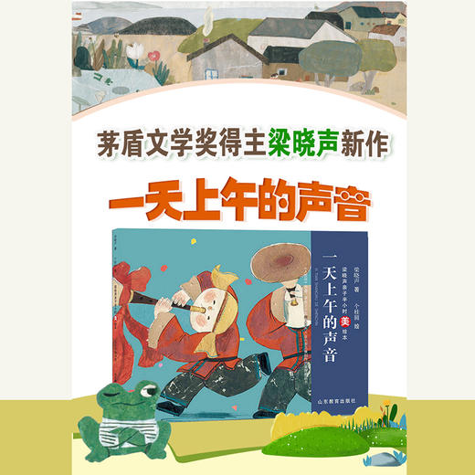 一天上午的声音 梁晓声亲子半小时美绘本 商品图1