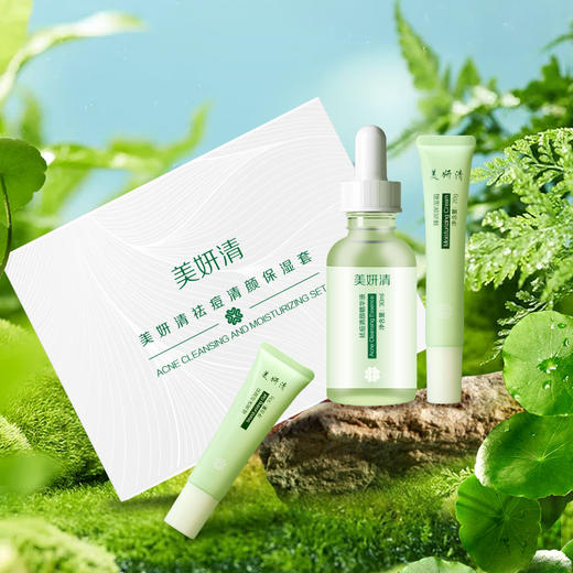 美妍清祛痘清颜保湿套 修复皮肤屏障 祛痘 痘印改善痘痘肌（秒杀款） 商品图0