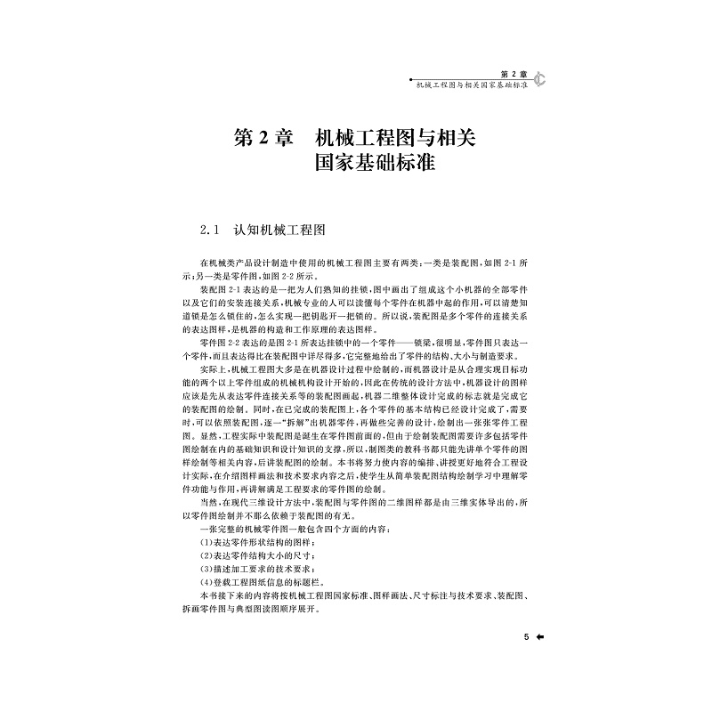 试读PDF-7308159289(2-1)-机械制图_015.jpg