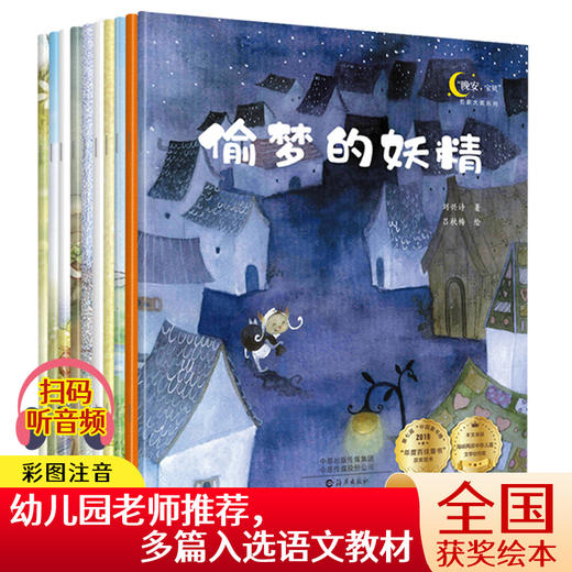 获奖绘本20册 晚安宝贝 儿童绘本6-7-8儿童故事书适合4岁宝宝亲子阅读绘本故事书幼儿园大班老师 必读中班小班幼儿读物到三岁孩子 商品图1