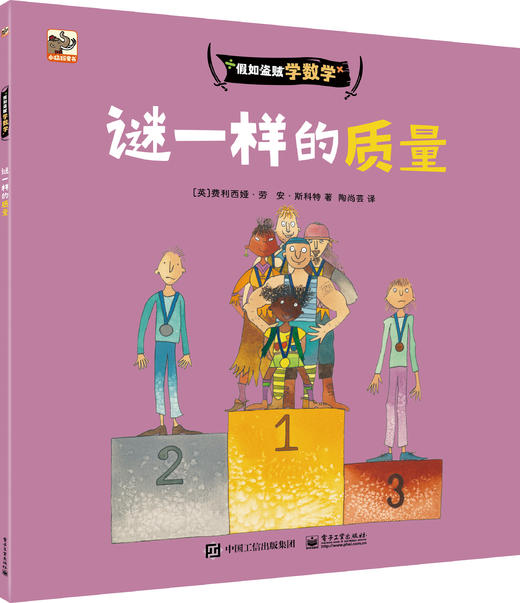 《假如盗贼学数学》全6册，5岁+一套让孩子开怀大笑的数学书。 商品图7