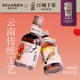 善本初品 微醺果酒