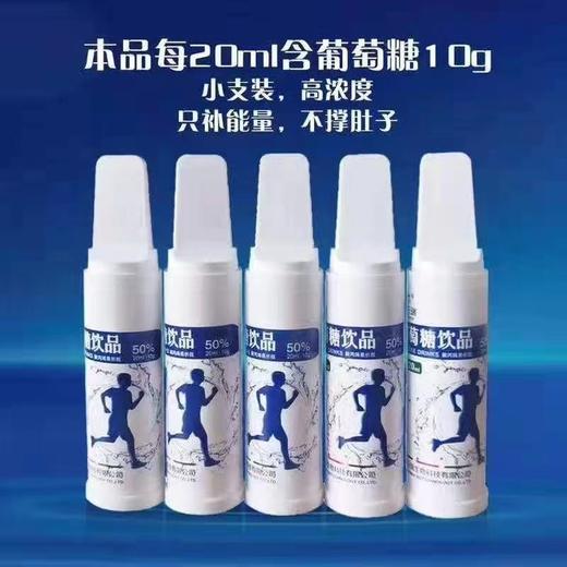 SC 吉天瑞葡萄糖饮品    20mlx5支/盒  有效期20290101 商品图1