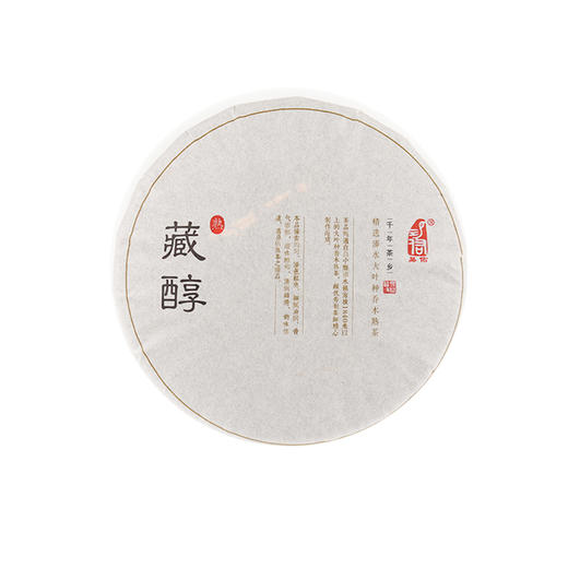 2014·藏醇熟饼 商品图0