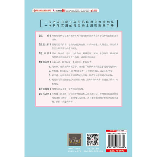 【心如健推荐】冀连梅谈 中国人应该这样用药（图解母婴版） 商品图2