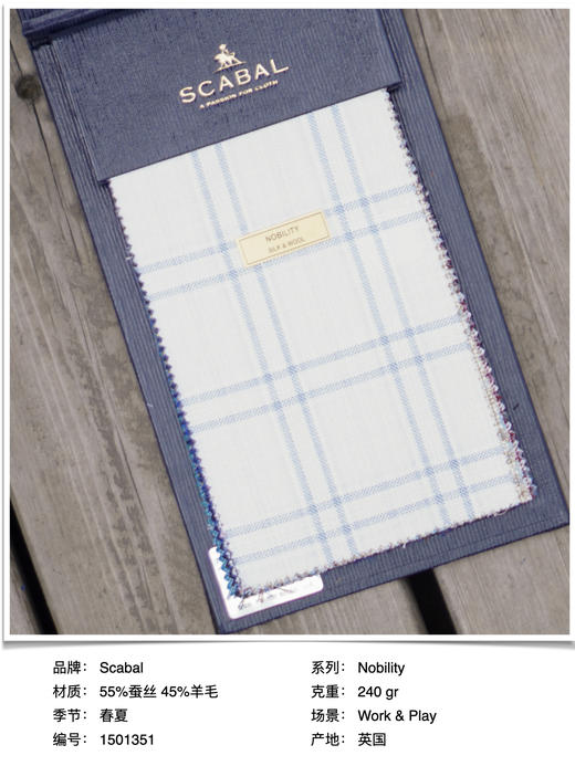 「爱好者直选27款」Scabal Nobility 55%蚕丝45%羊毛混织全麻衬单西 商品图2