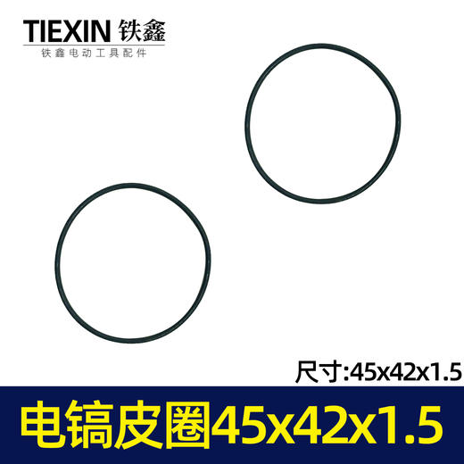 【货号00232】电锤电镐气缸皮圈45*42*1.5冲击钻皮圈密封圈电动工具皮圈 商品图2