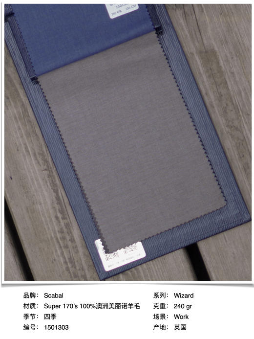 「爱好者直选12款」Scabal Wizard Super 170's 澳洲美丽诺羊毛双向自然弹全麻衬套装 商品图3