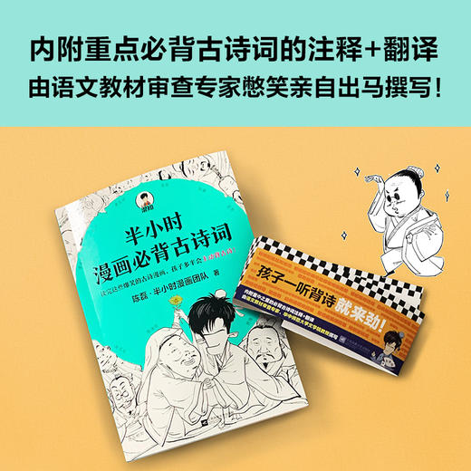 正版包邮 半小时漫画唐诗1、2+宋词1、2+必背古诗词5册套装 混子哥陈磊新作 爆笑古诗词漫画唐诗宋词 商品图4