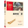 森林报春夏秋冬四册 正版全套故事绘本 课外书四五年级三年级系列儿童文学四五 小学生图书阅读书籍3-4-6名著 商品缩略图4