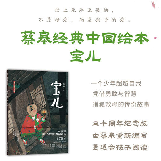 蔡皋经典中国绘本全套3册桃花源的故事+宝儿+花木兰精装硬壳 3-8岁儿童小学生课外阅读书籍传统文化故事 商品图4