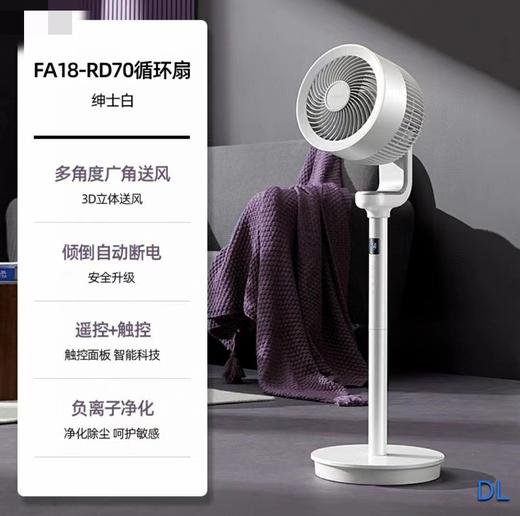 艾美特天鹅pro空气循环扇/风扇FA18-RD70（两种颜色） 商品图2