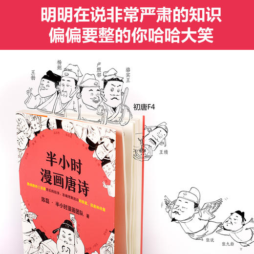 正版包邮 半小时漫画唐诗1+2全套2册 陈磊二混子 半个小时漫画历史12345全套5册系列经济学后的新漫画书 商品图3