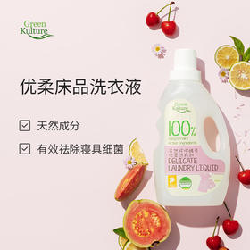 新加坡丨Green Kulture/植物公式 天然优柔洗衣剂1000ML