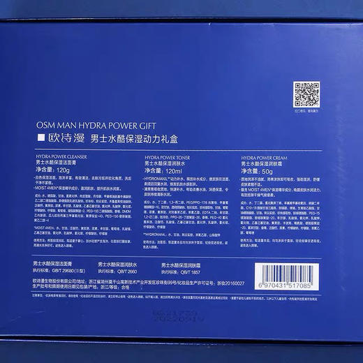 OSM欧诗漫男士水酷保湿动力礼盒套装 补水保湿（洁面120g+水120ml+50g） 商品图5
