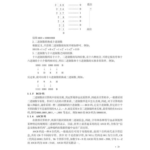 单片微型计算机原理和应用(第3版应用型本科规划教材)/蔡菲娜/浙江大学出版社 商品图3