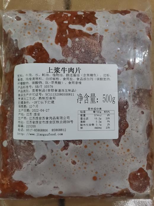 苏食牛羊肉套餐【黑袋】 商品图2