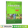 【官方正版】作物病虫草害防治歌诀（彩图版） 9787109281455 商品缩略图0