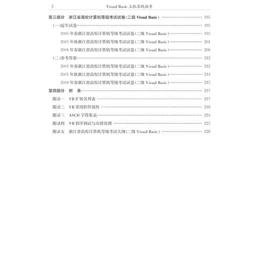 Visual Basic 上机实践指导(第2版应用型本科规划教材)/楼玉萍/浙江大学出版社 商品图5