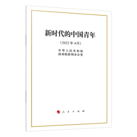 新时代的中国青年