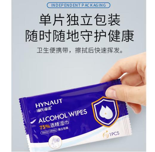 海氏海诺 75%酒精湿巾 一次性消毒酒精棉片大号 单片独立包装 18*15cm*50片 商品图1