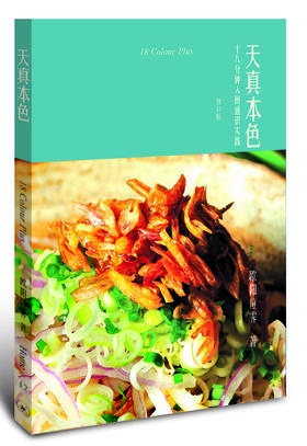 (仓发) 欧阳应霁Home书系·天真本色（修订版）/生活·读书·新知三联书店/[中国香港]欧阳应霁/9787108062116