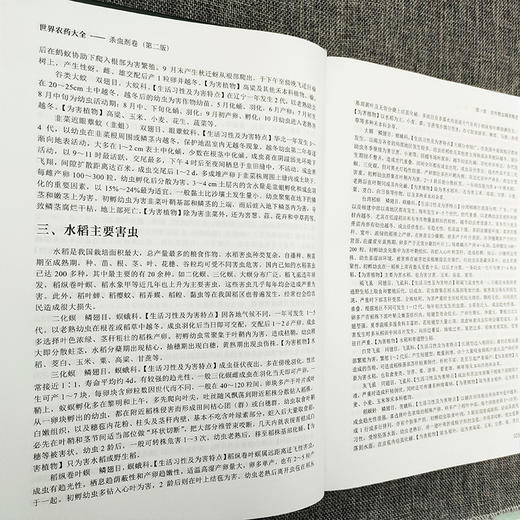 世界农药大全-杀虫剂卷（第二版） 商品图5