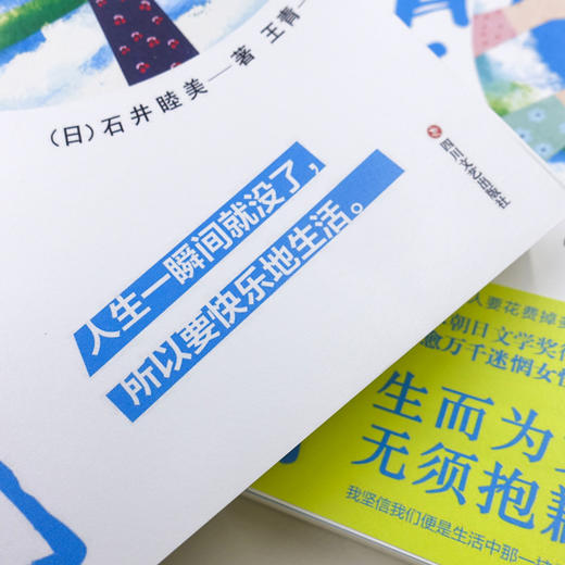 (仓发) 心情愉快的她们（治愈版《坡道上的家》，写给每一个在生活的浪潮中迷失方向的女性）/四川文艺出版社/（日）石井睦美/9787541156922 商品图3