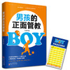 (仓发) 男孩的正面管教（养育男孩培养高情商男孩，不吼不叫好妈妈胜过好老师）/山西人民出版社/王金梅/9787203114451 商品缩略图2