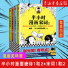 正版包邮 半小时漫画唐诗12+宋词12 全4册 二混子陈磊 儿童历史漫画世界中国史漫画科普书畅销书 商品缩略图0