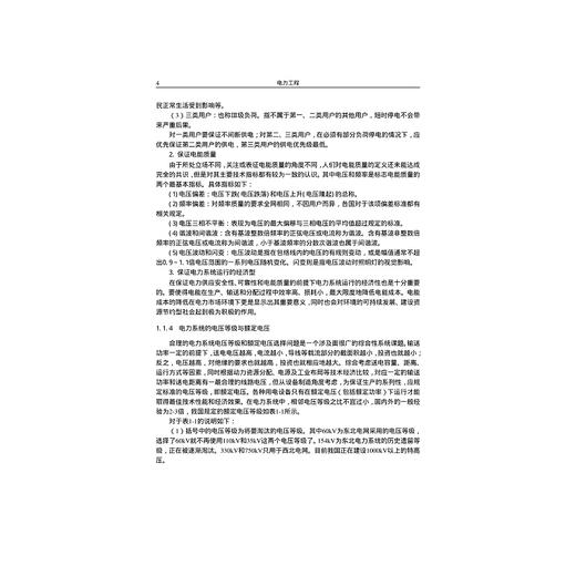 电力工程(第2版高等院校电气工程系列教材)/周浩 等/浙江大学出版社 商品图4