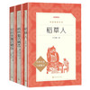共3册 快乐读书吧三年级上册课外书经典书目稻草人书叶圣陶安徒生童话精选格林童话人民文学出版社小学生课外阅读书籍正版 商品缩略图1