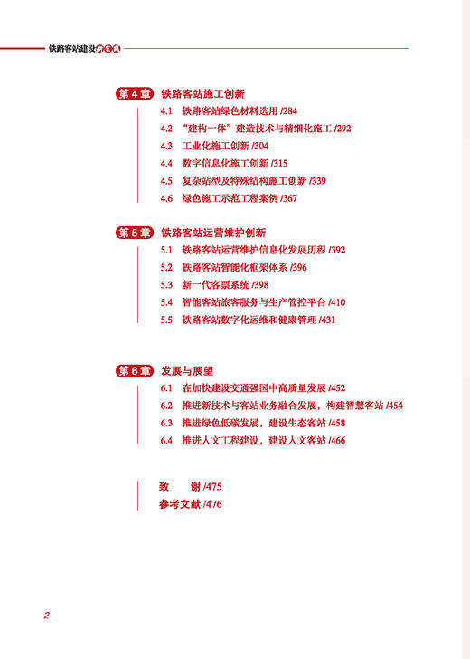 978-7-113-28727-6 铁路客站建设新实践 商品图4