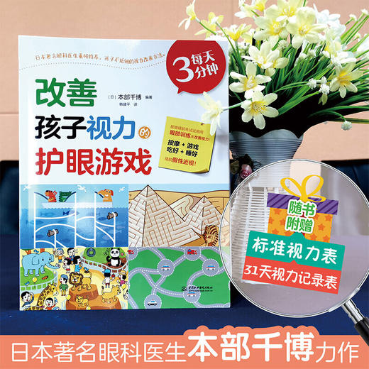 【心如健推荐】每天3分钟，改善孩子视力的护眼游戏 商品图1
