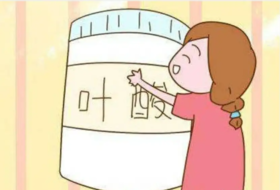 叶酸是否是智商税？