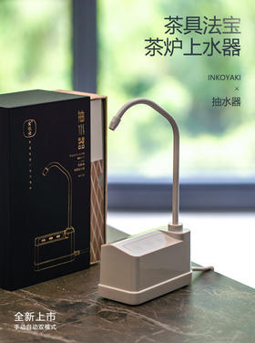 【莺歌烧旗舰店】茶炉抽水器