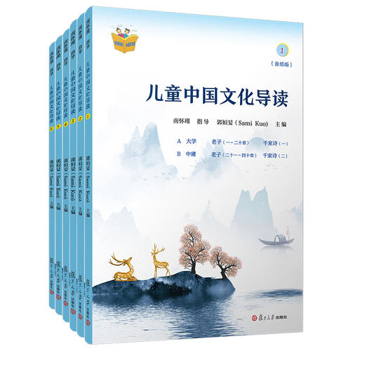 2020版儿童中国文化导读南怀瑾（音频版）全套18册国学大师南怀瑾编排指导小学儿童课外读物启蒙读本教辅 商品图2